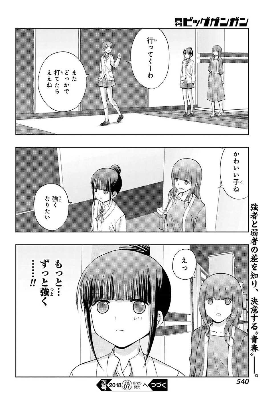 シノハユ 第57話 - Page 26