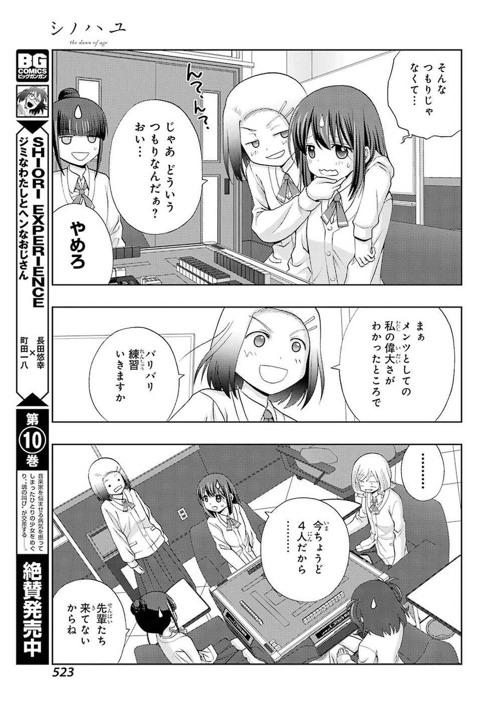 シノハユ 第57話 - Page 9