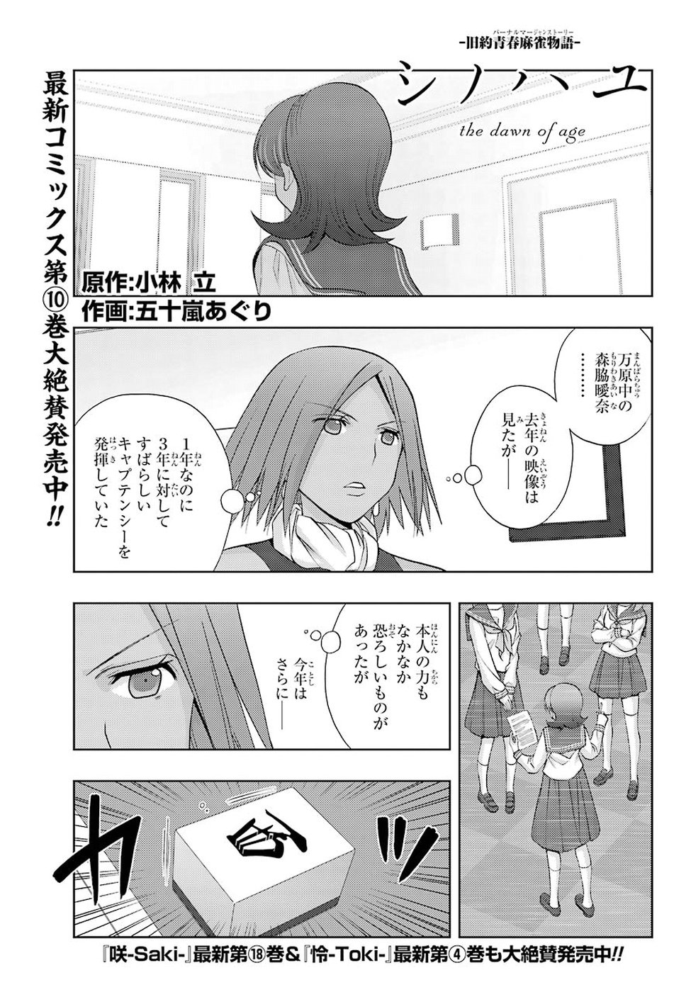 シノハユ 第61話 - Page 1