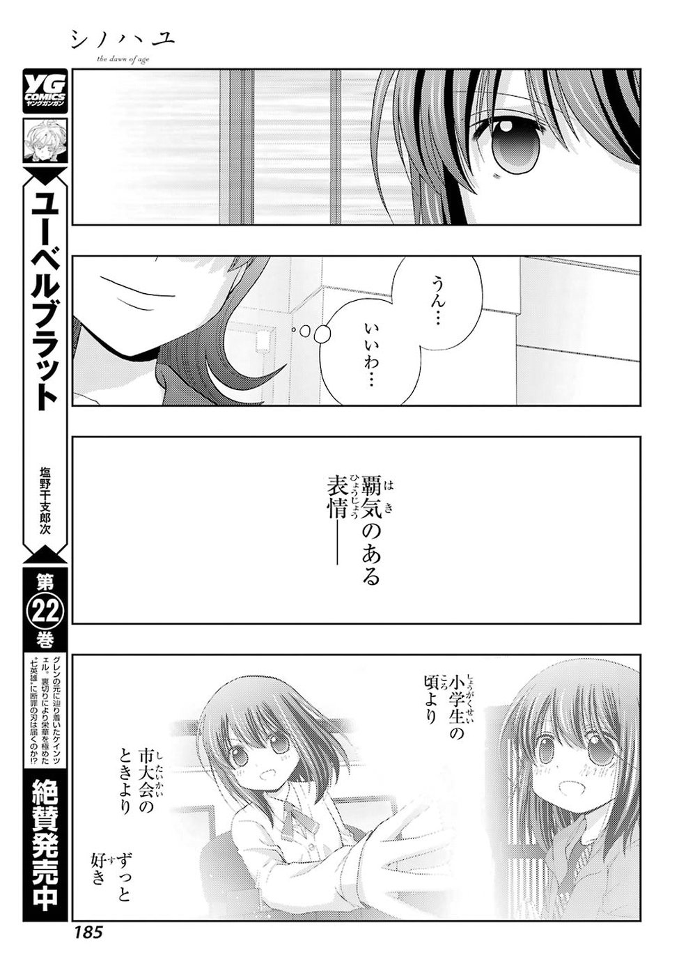 シノハユ 第61話 - Page 19