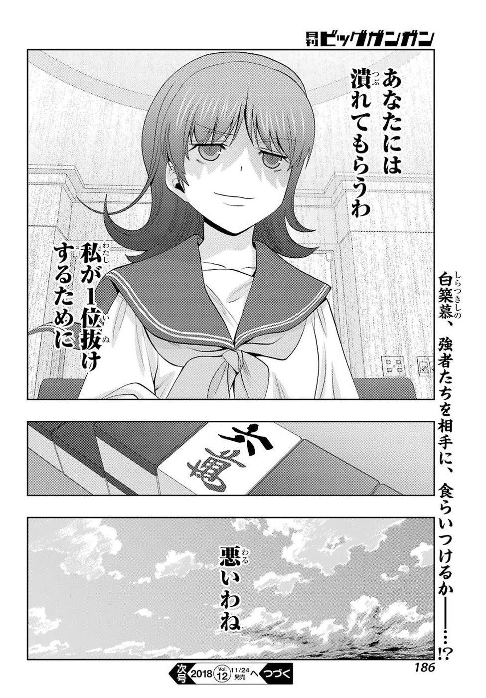 シノハユ 第61話 - Page 20