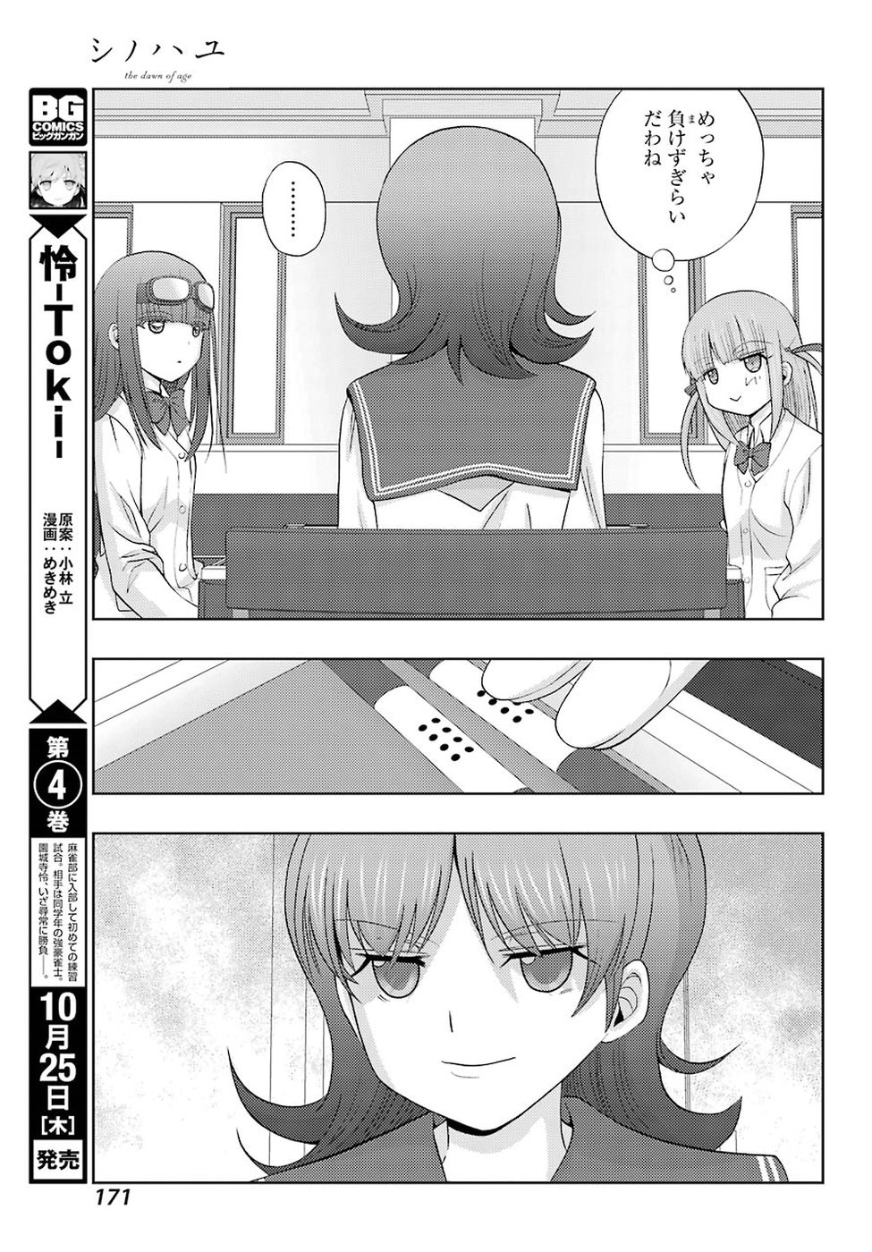 シノハユ 第61話 - Page 5