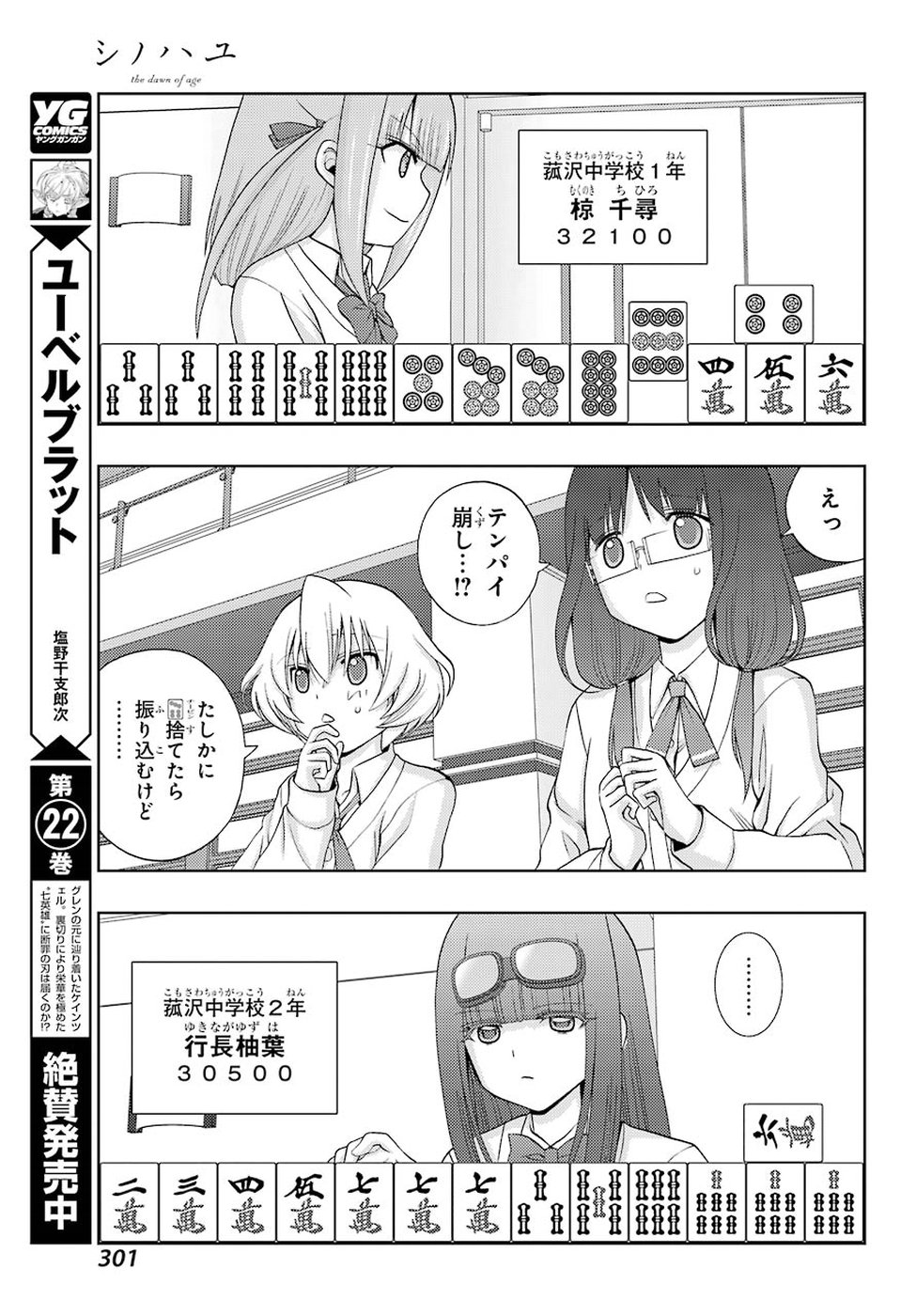 シノハユ 第62話 - Page 11