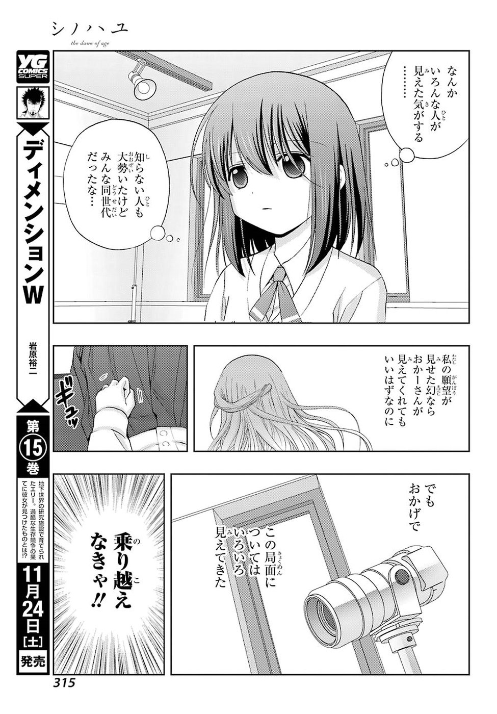 シノハユ 第62話 - Page 25