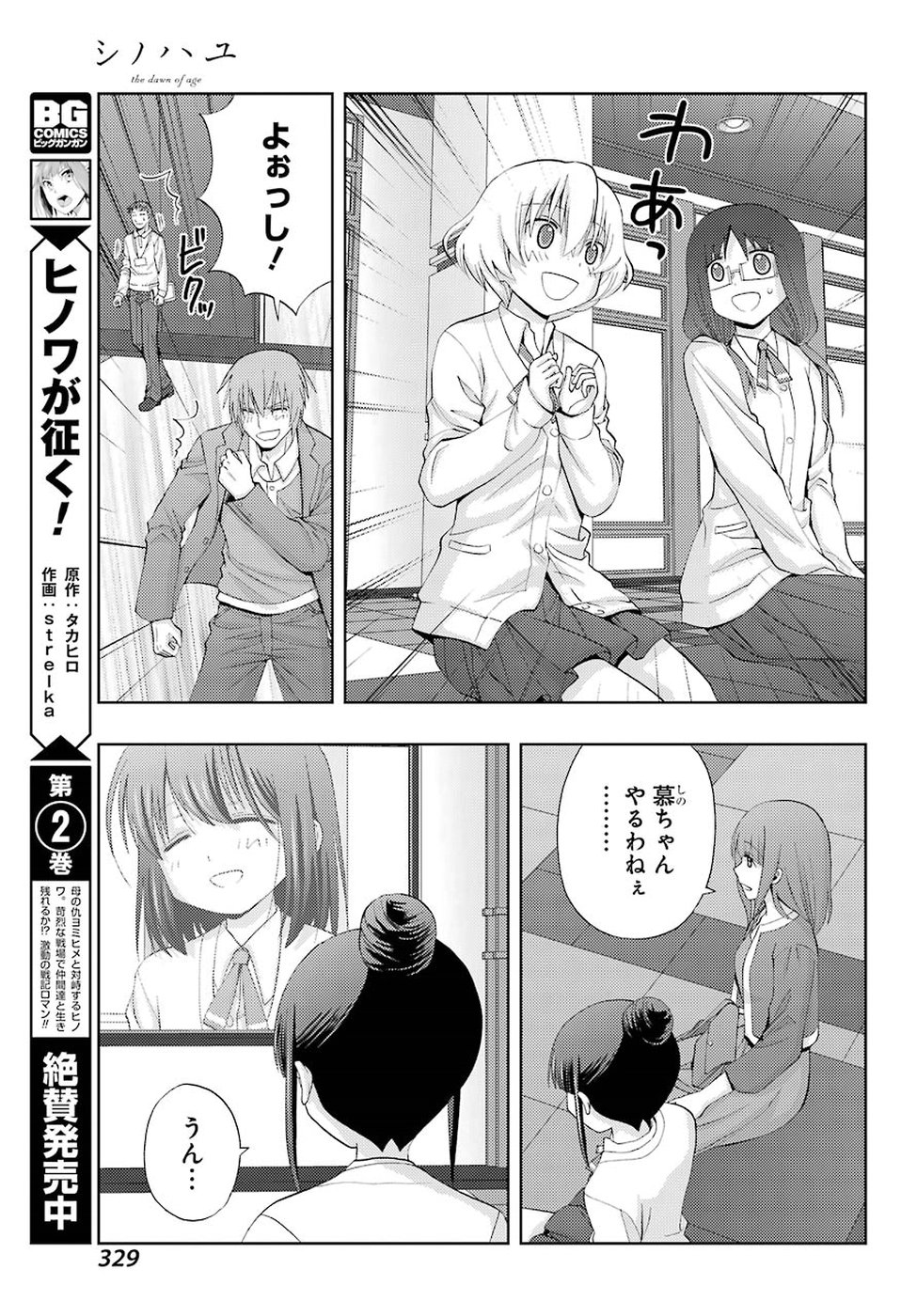 シノハユ 第62話 - Page 39