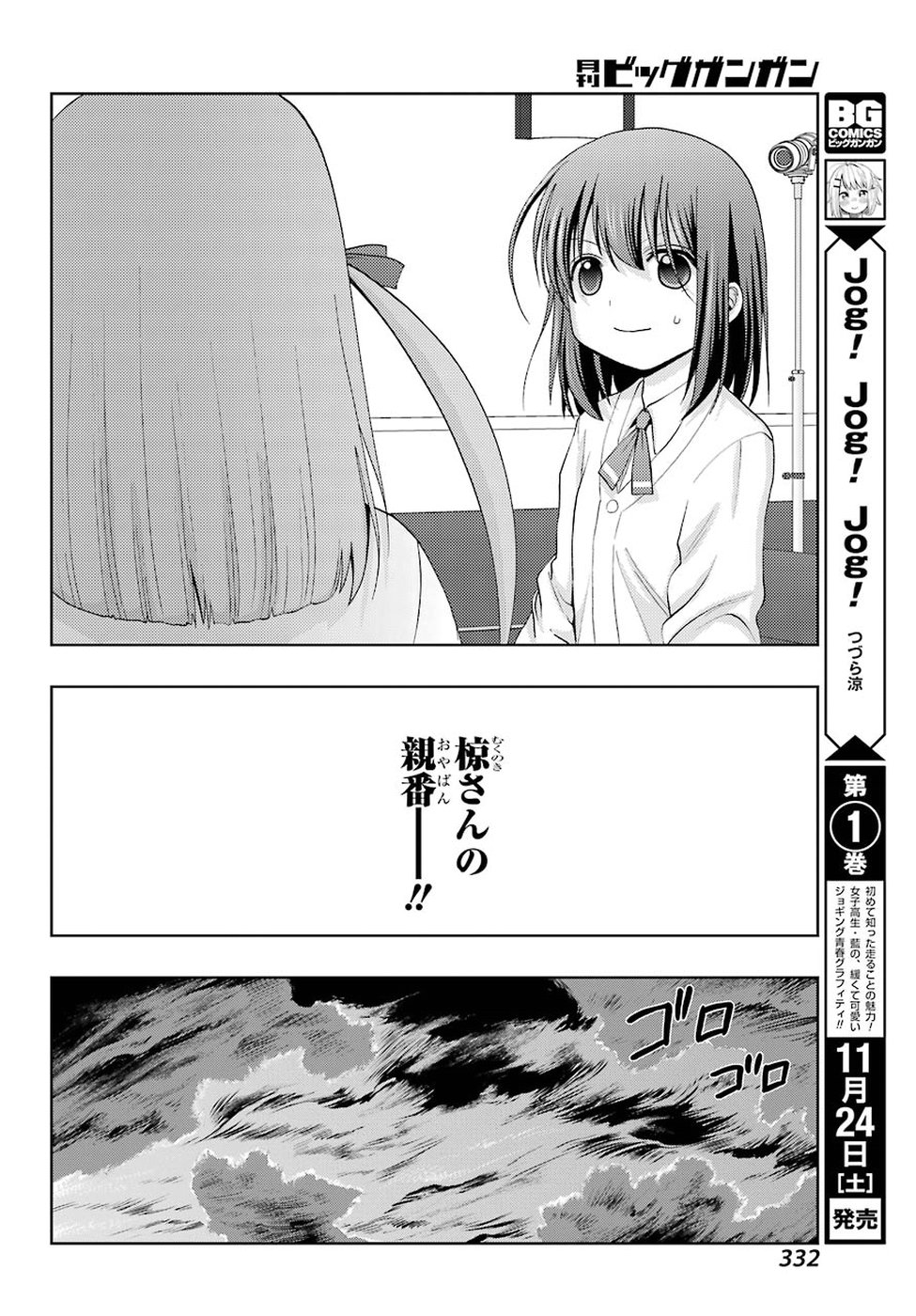シノハユ 第62話 - Page 42