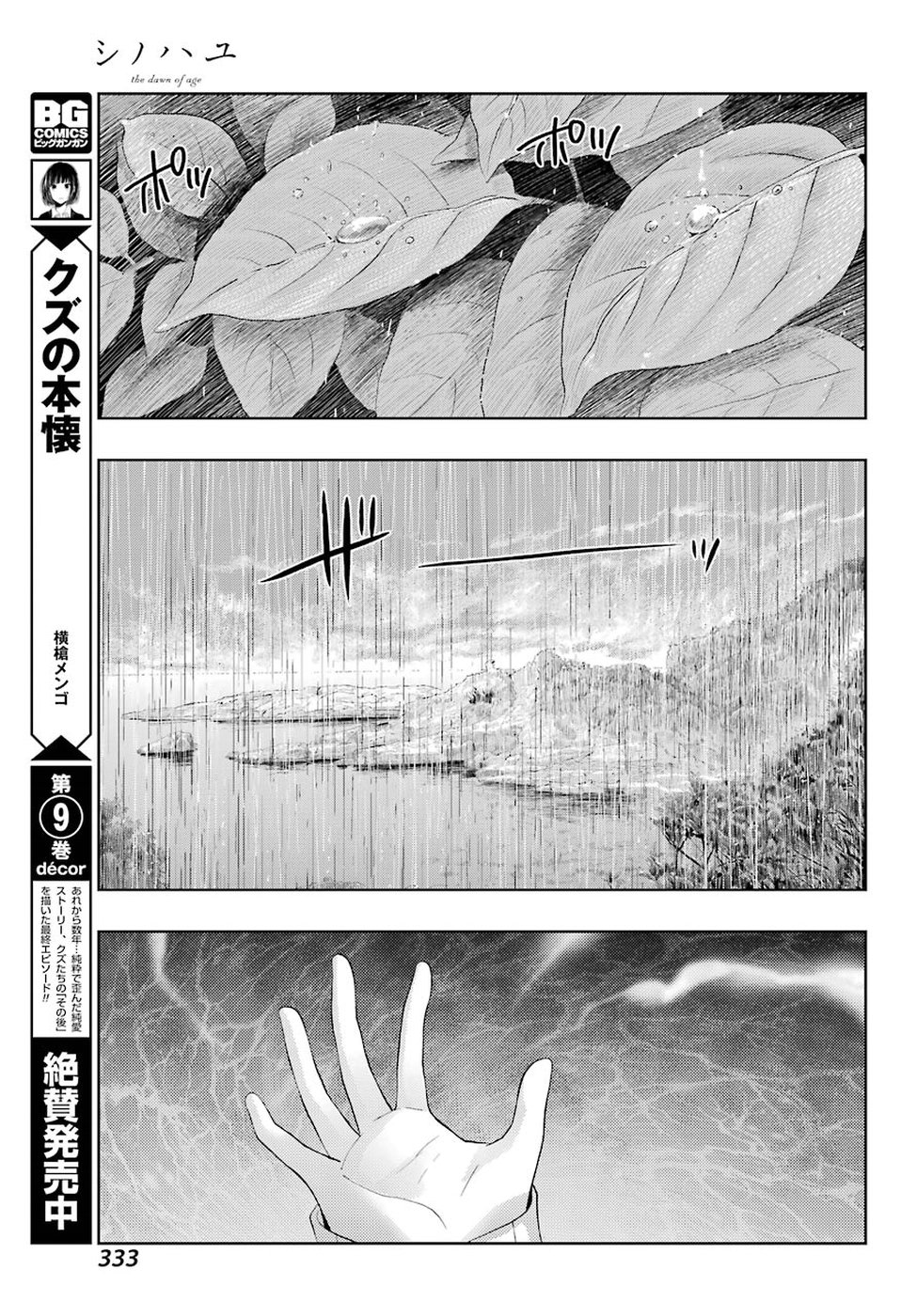 シノハユ 第62話 - Page 43
