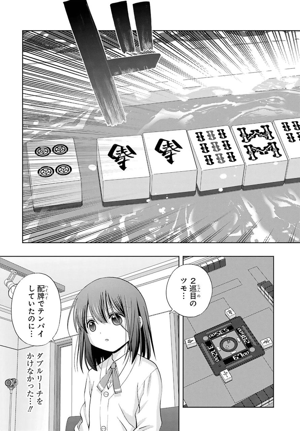 シノハユ 第62話 - Page 47