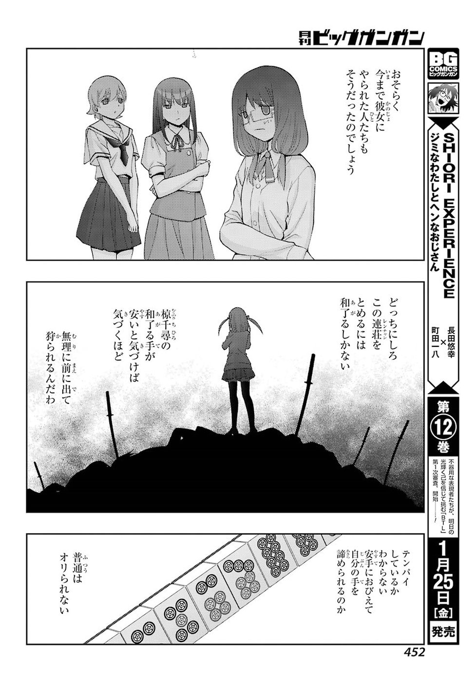 シノハユ 第63話 - Page 12