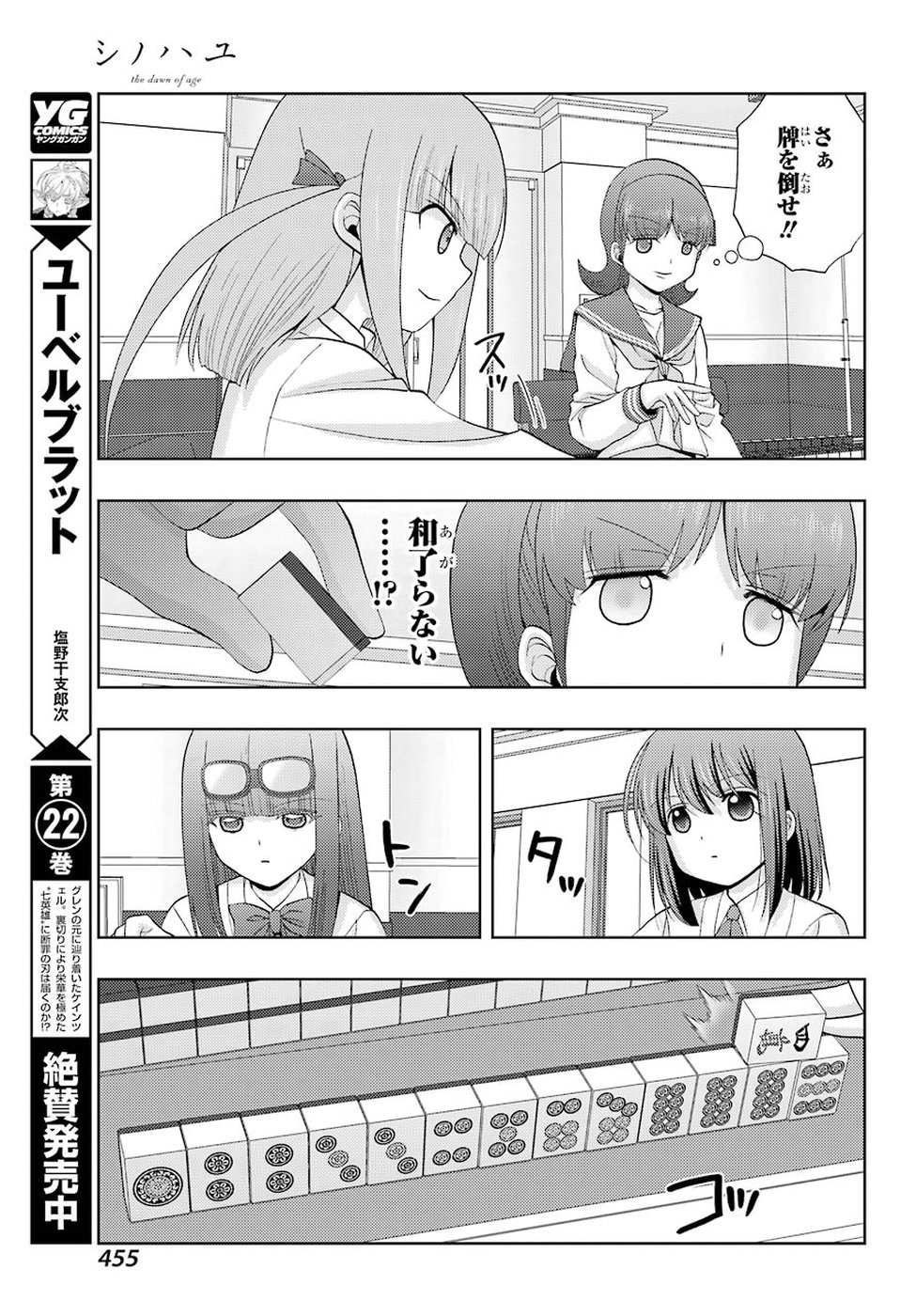 シノハユ 第63話 - Page 15