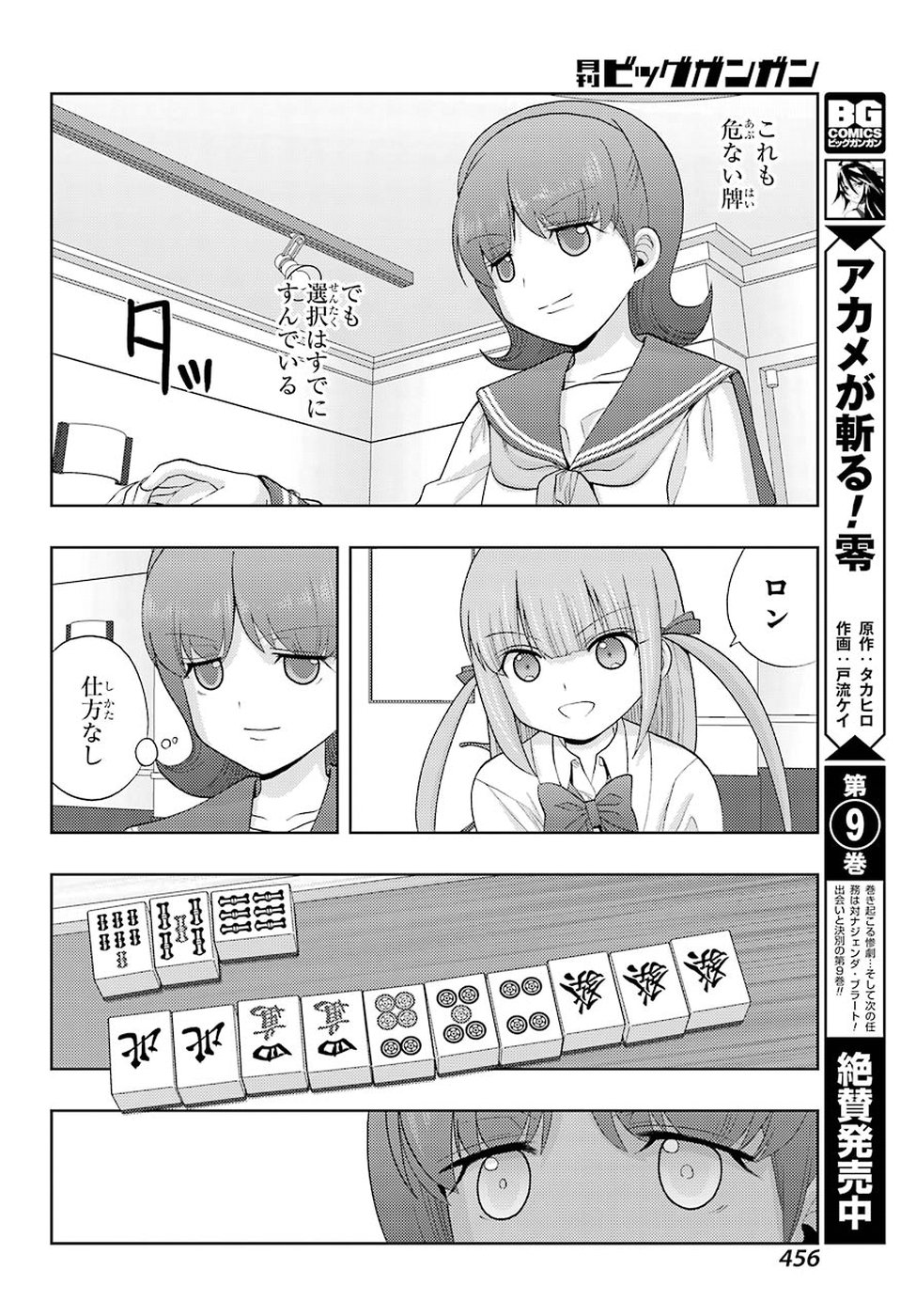 シノハユ 第63話 - Page 16