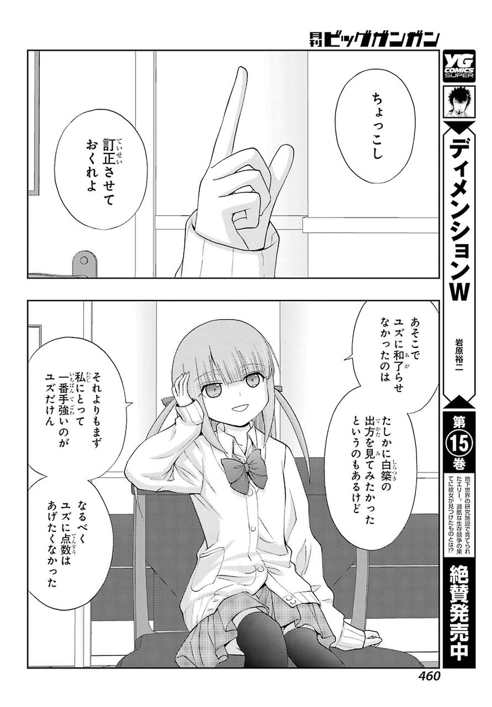 シノハユ 第63話 - Page 20