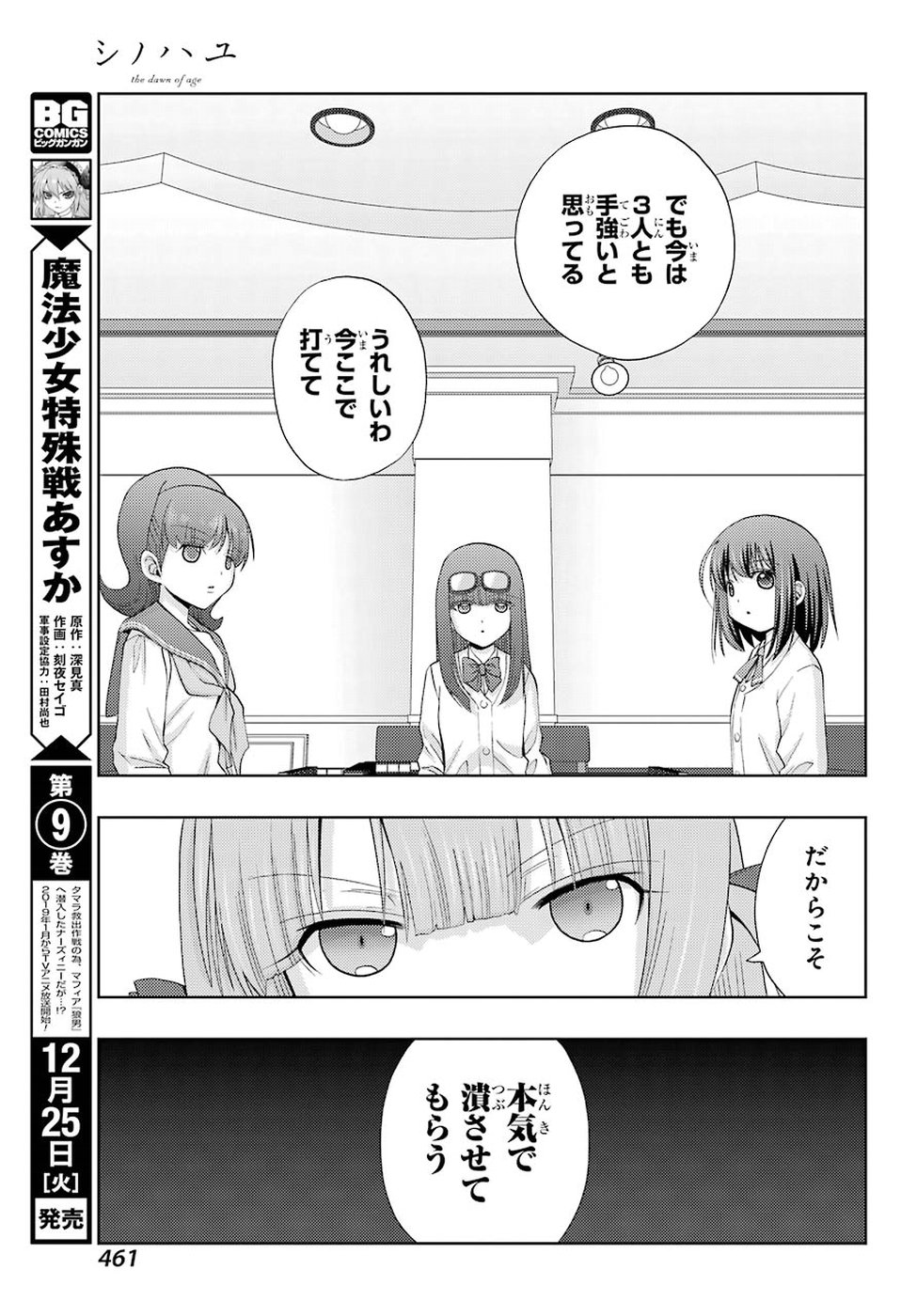 シノハユ 第63話 - Page 21