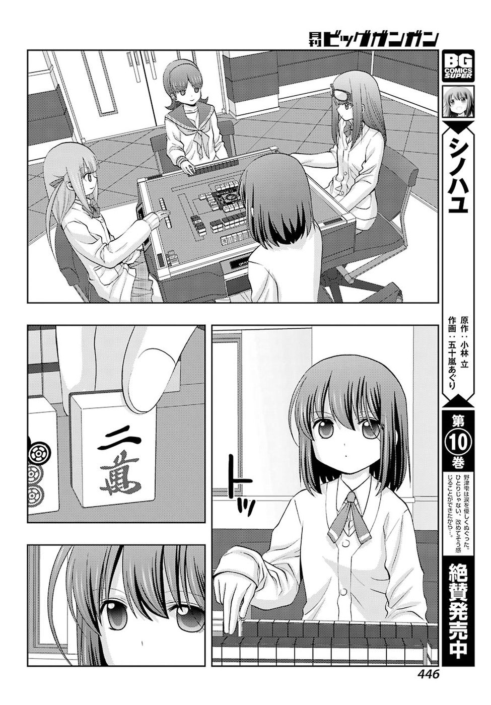 シノハユ 第63話 - Page 6