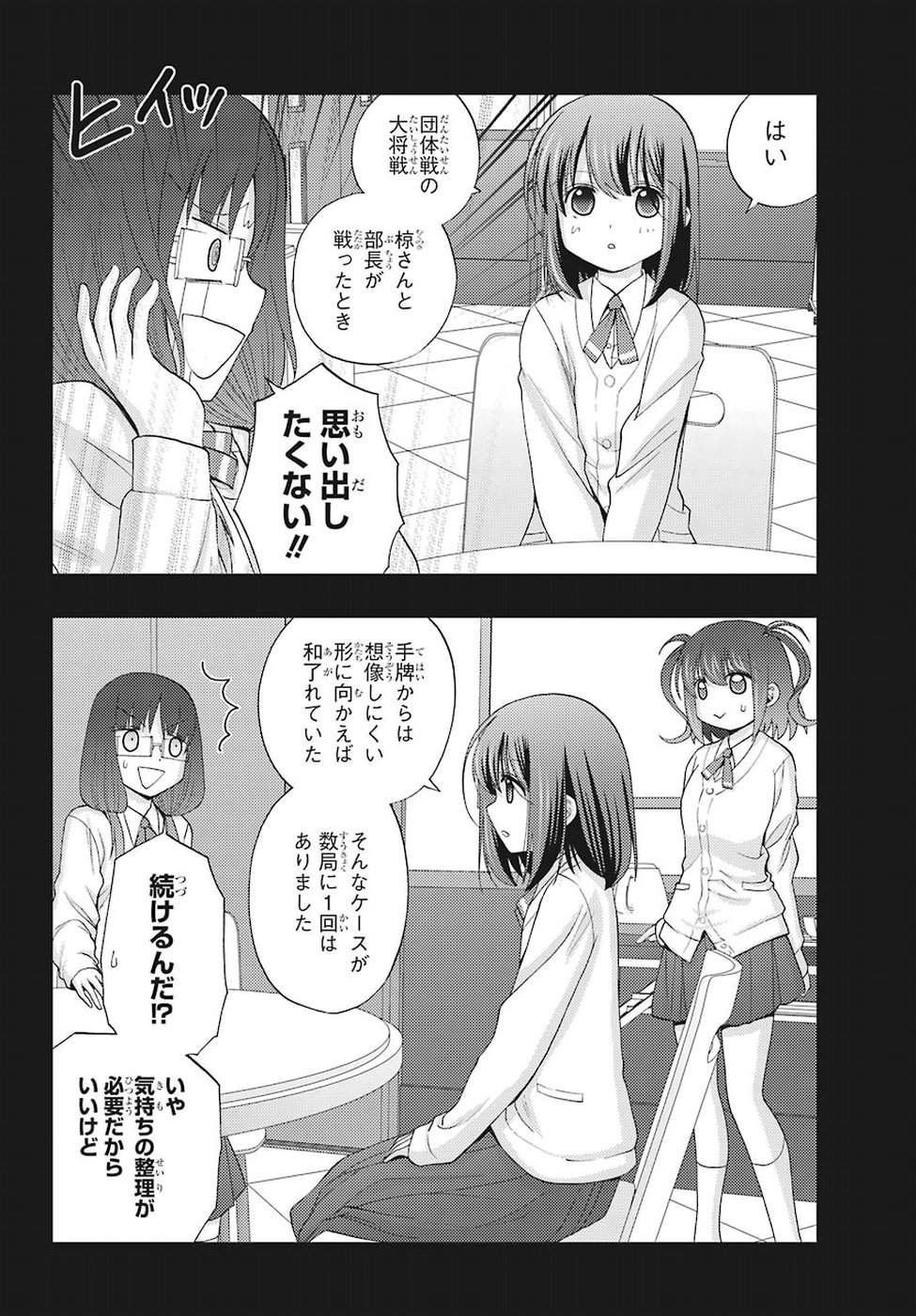 シノハユ 第64話 - Page 6