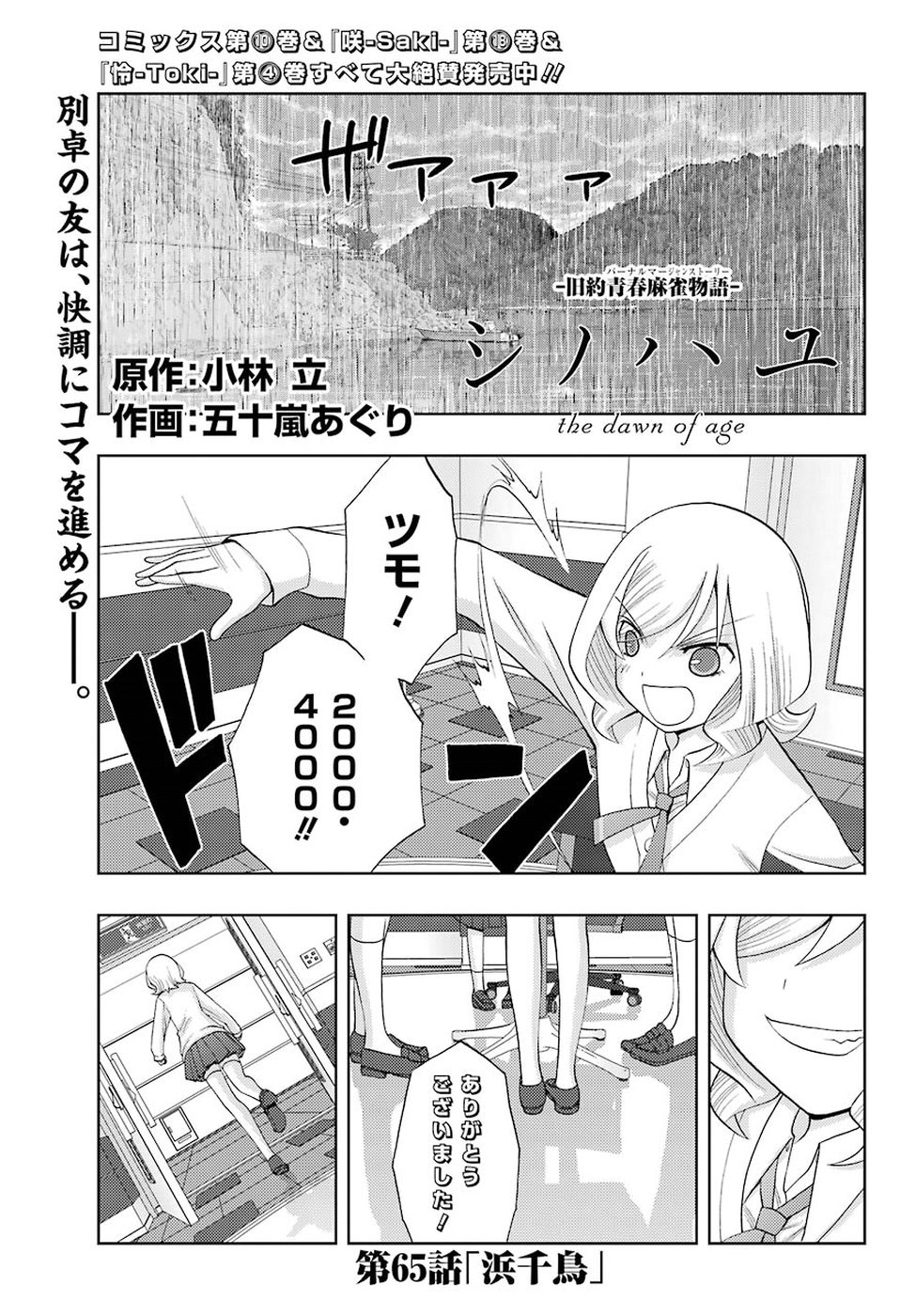 シノハユ 第65話 - Page 1