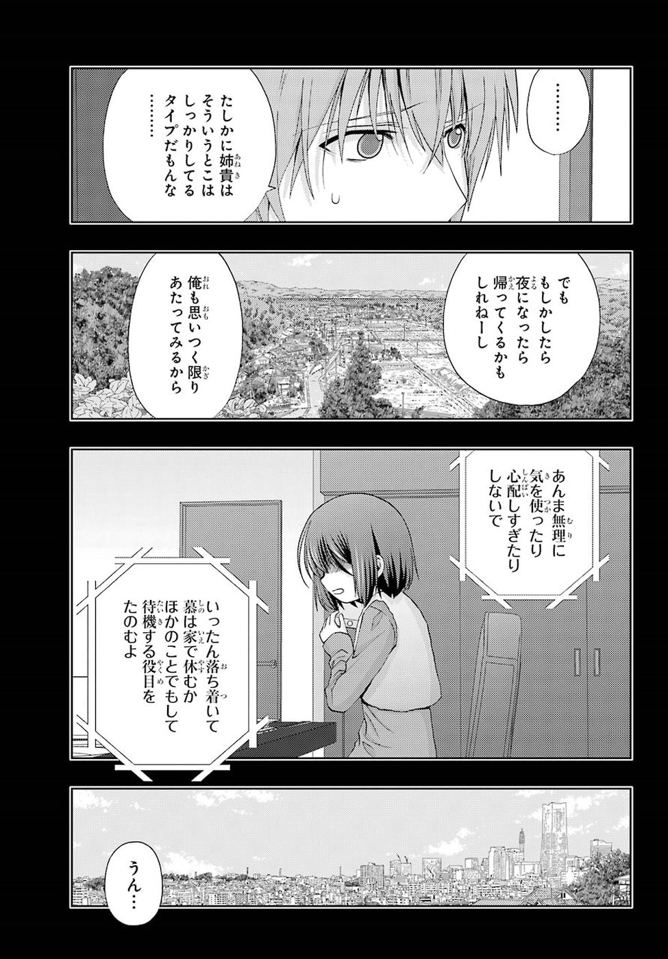 シノハユ 第65話 - Page 25