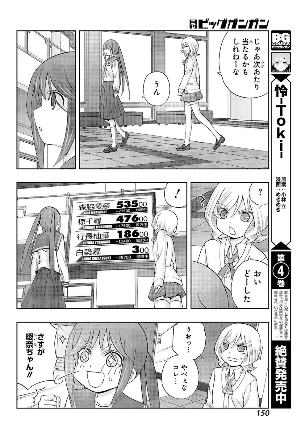 シノハユ 第65話 - Page 4