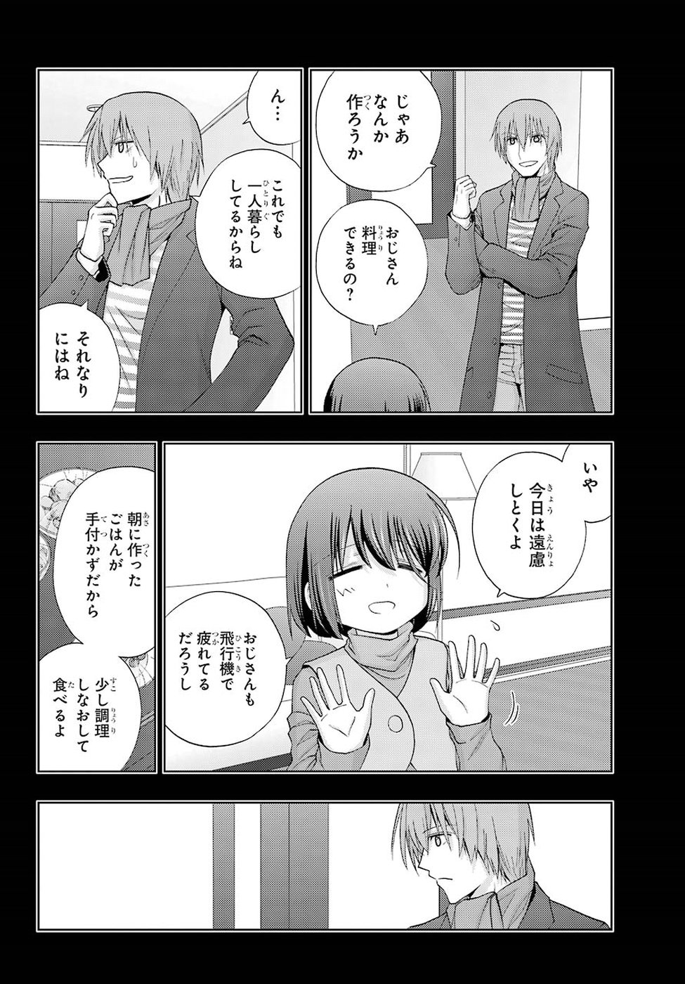 シノハユ 第66話 - Page 8