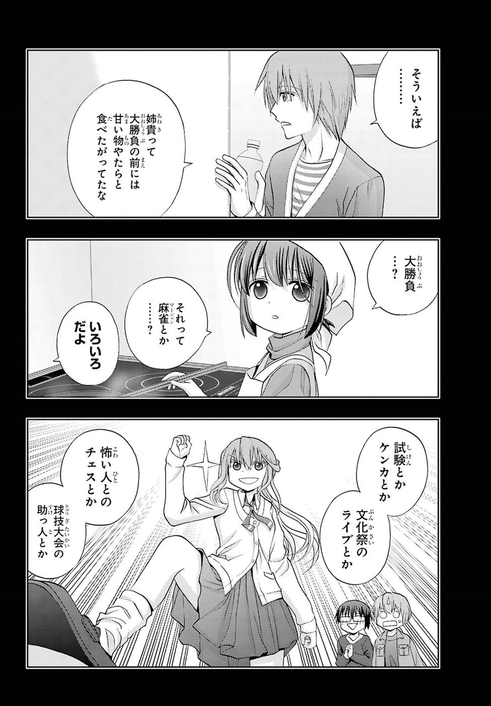 シノハユ 第66話 - Page 10