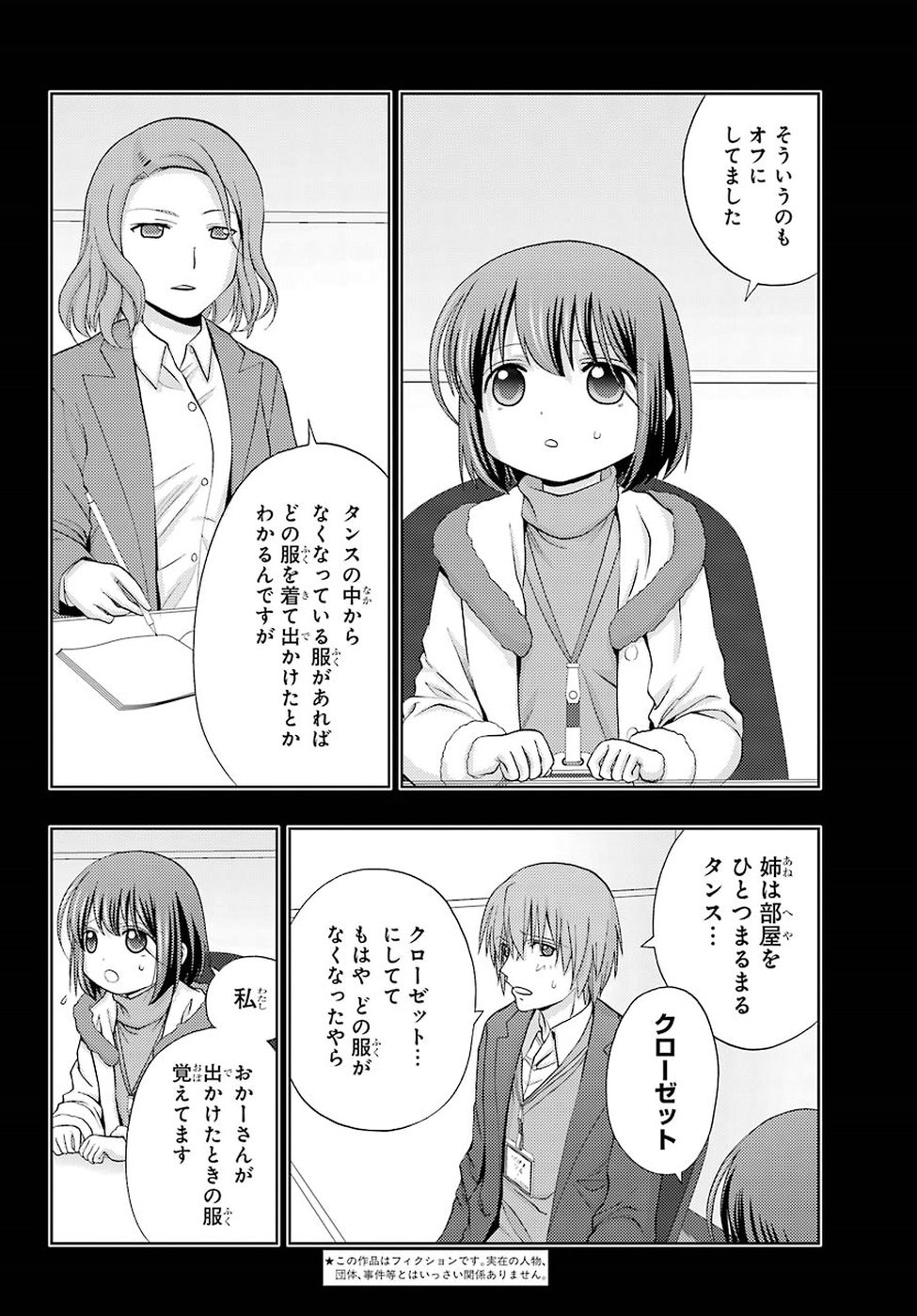 シノハユ 第67話 - Page 2