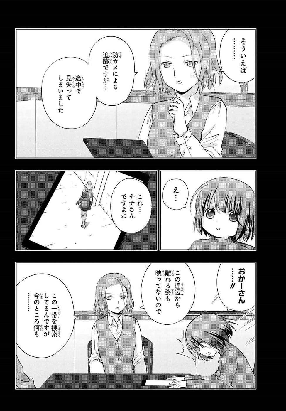 シノハユ 第67話 - Page 14