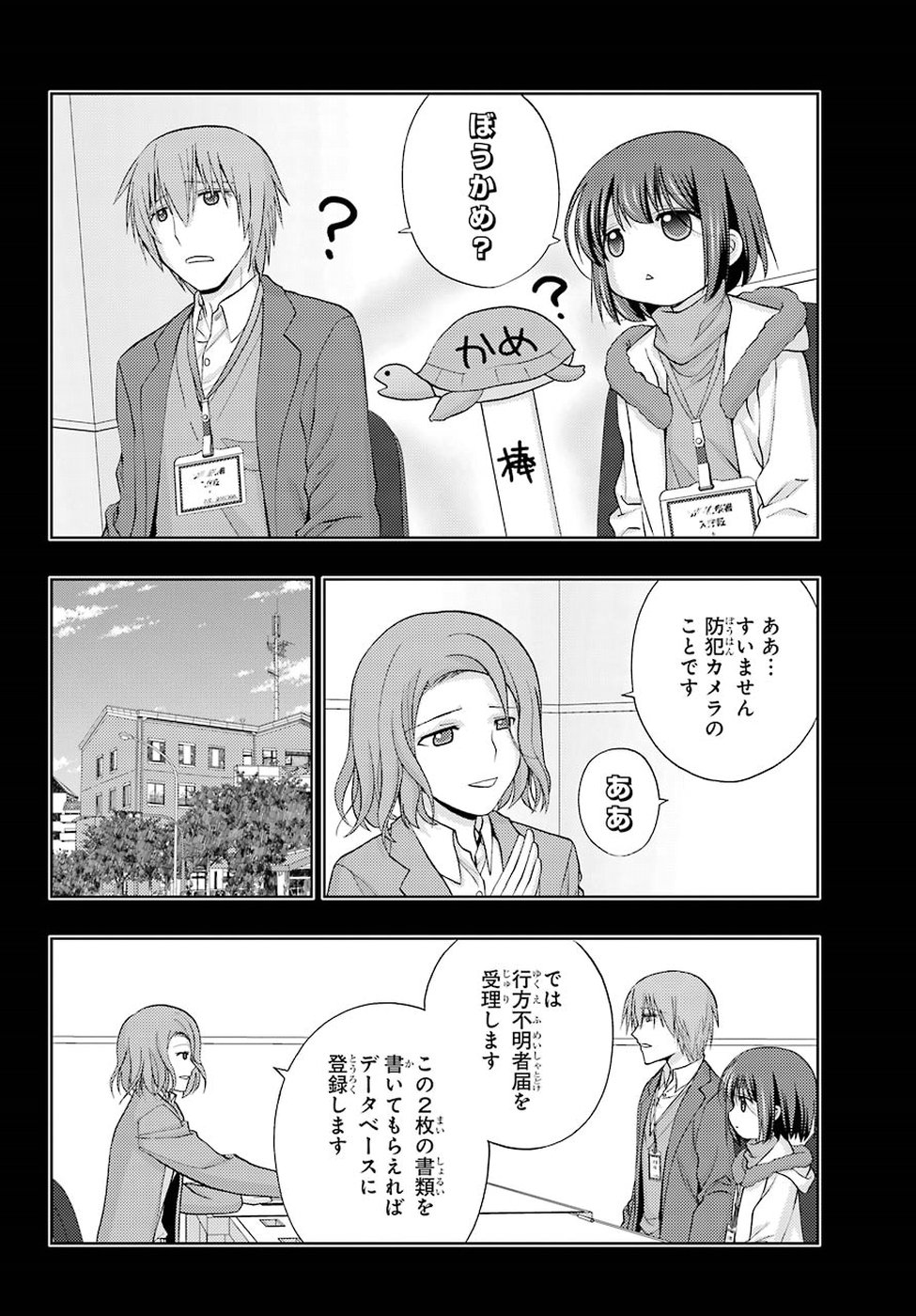 シノハユ 第67話 - Page 6