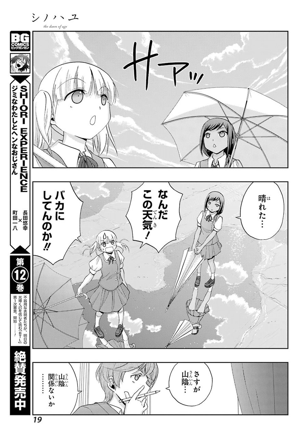 シノハユ 第68話 - Page 14
