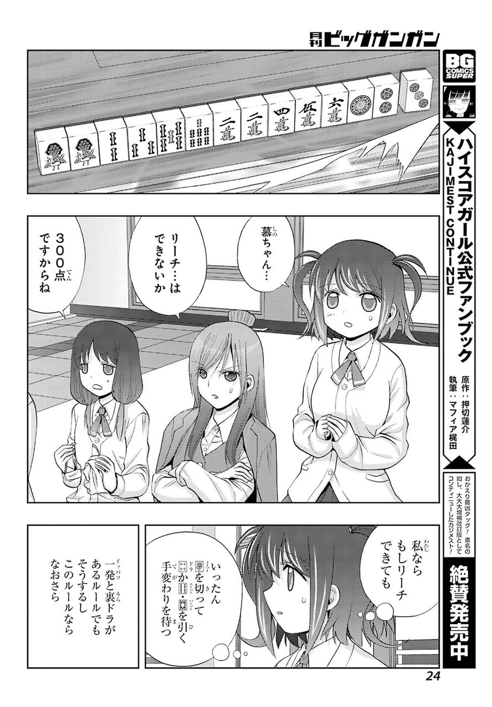 シノハユ 第68話 - Page 19