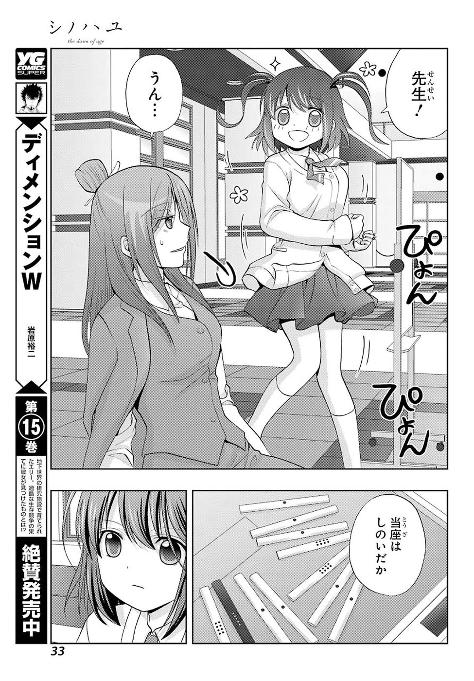 シノハユ 第68話 - Page 28