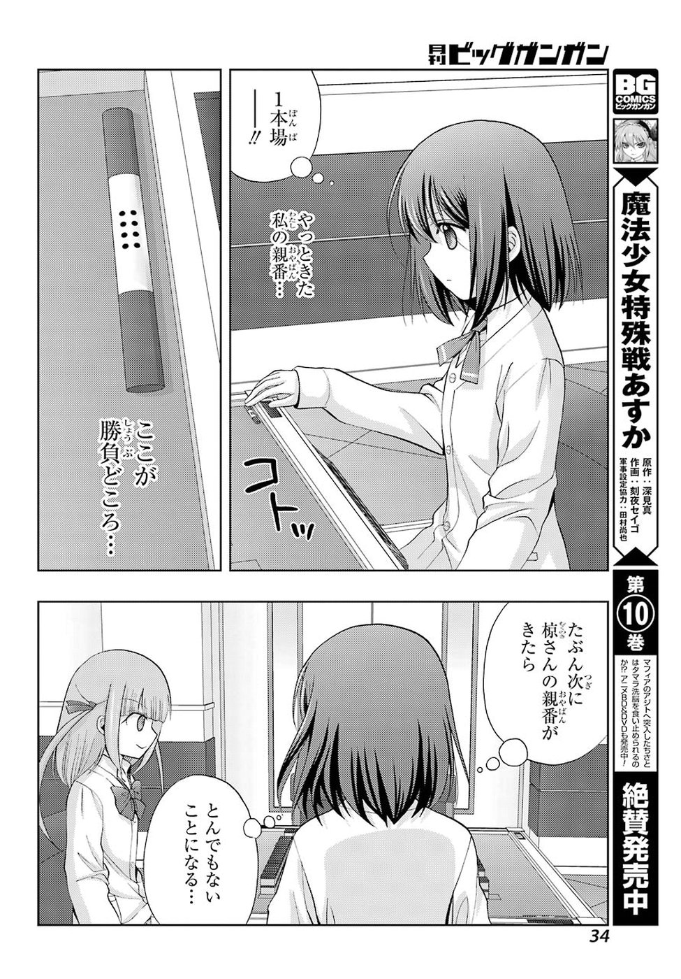 シノハユ 第68話 - Page 29