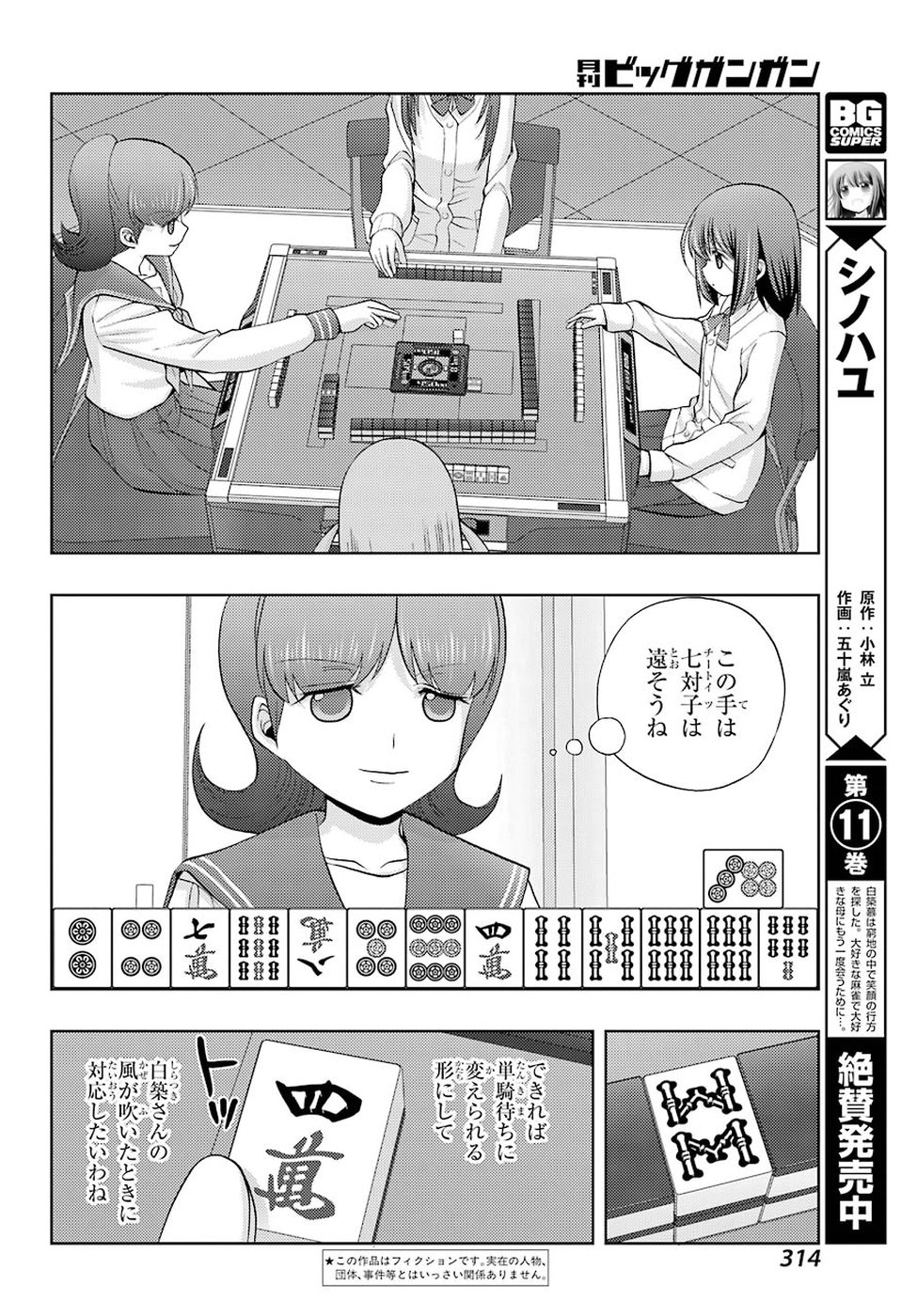 シノハユ 第69話 - Page 3