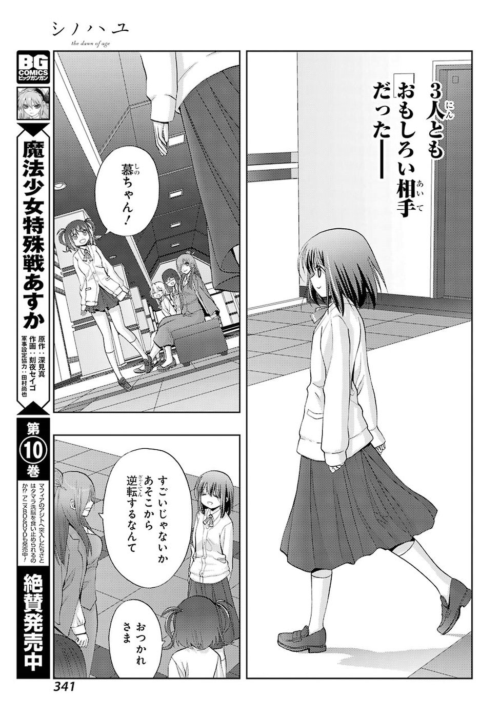 シノハユ 第69話 - Page 30