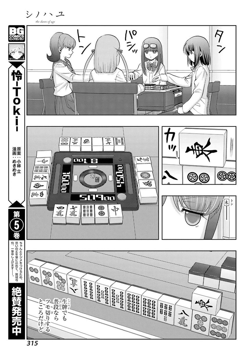 シノハユ 第69話 - Page 4