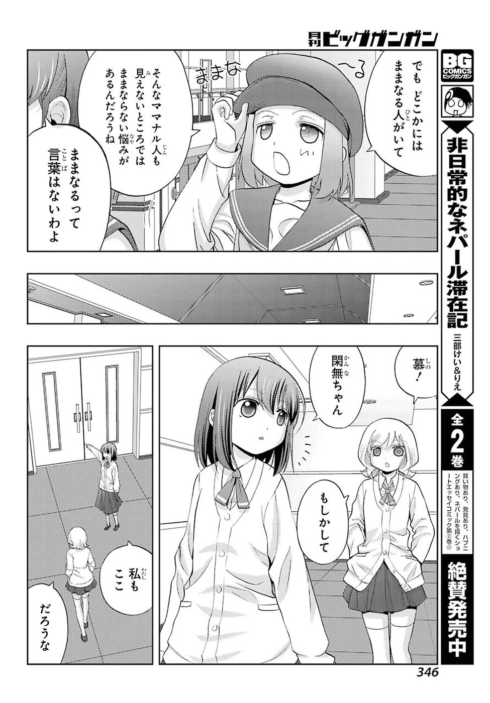 シノハユ 第69話 - Page 35