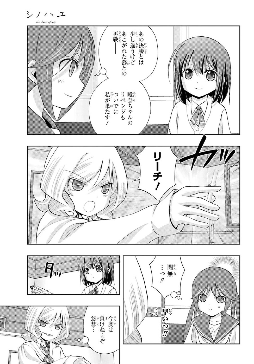 シノハユ 第69話 - Page 40
