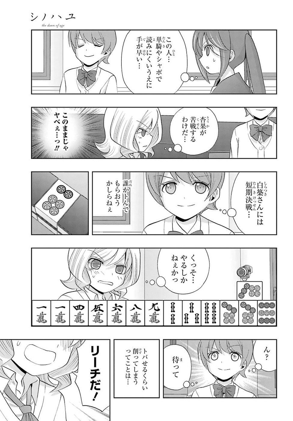 シノハユ 第69話 - Page 42