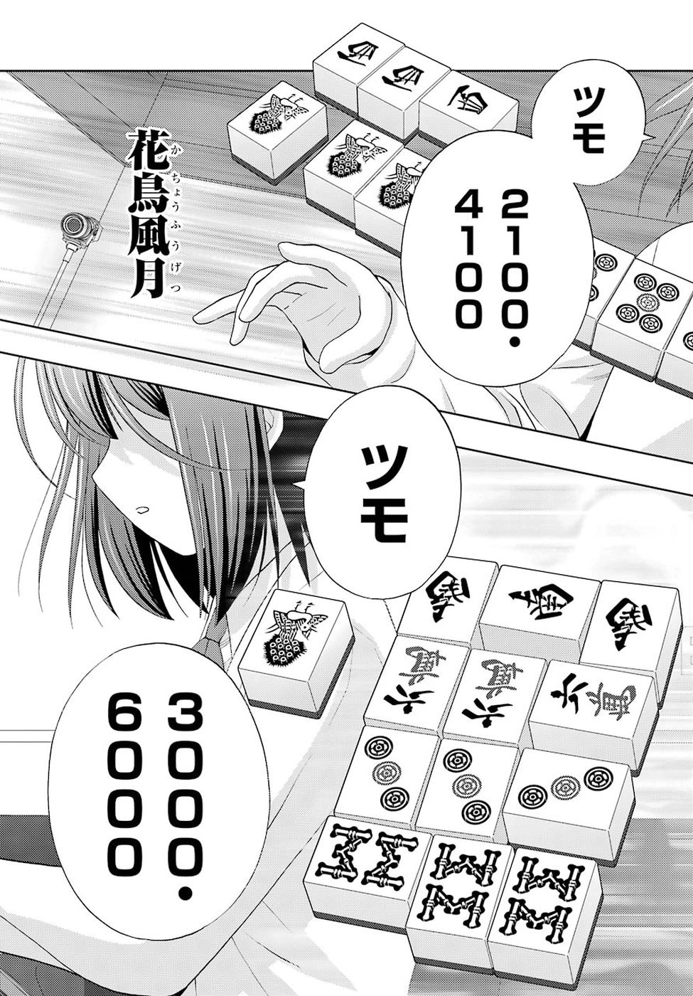 シノハユ 第69話 - Page 44