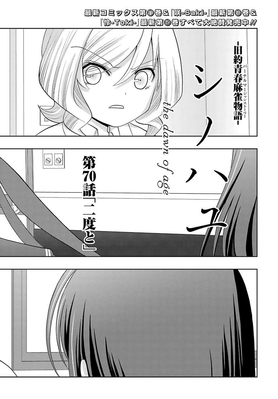 シノハユ 第70話 - Page 1