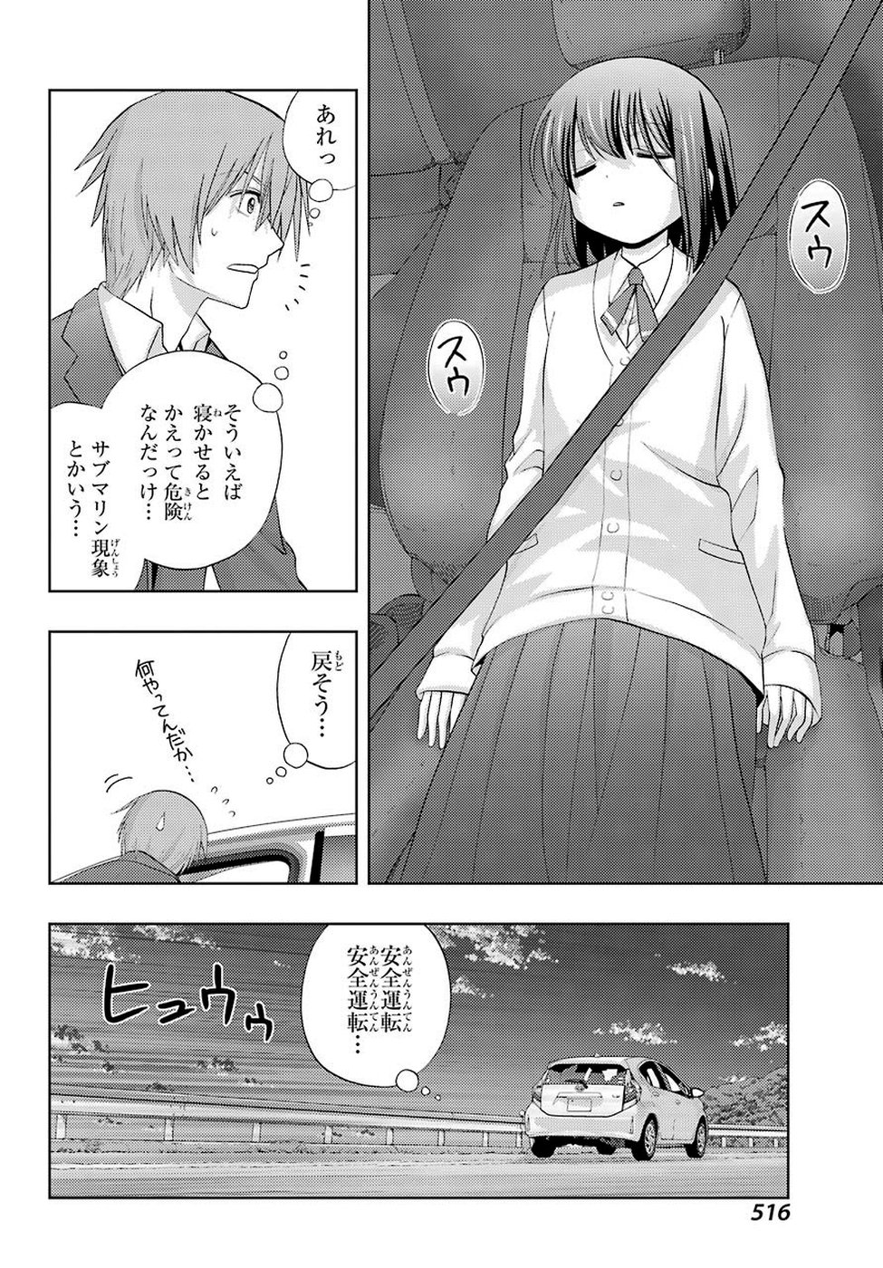 シノハユ 第70話 - Page 25