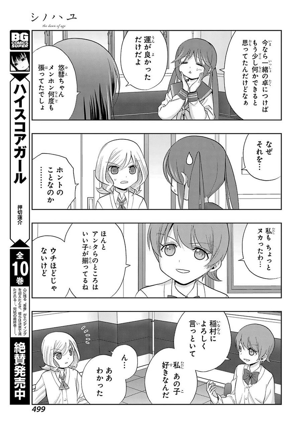 シノハユ 第70話 - Page 8