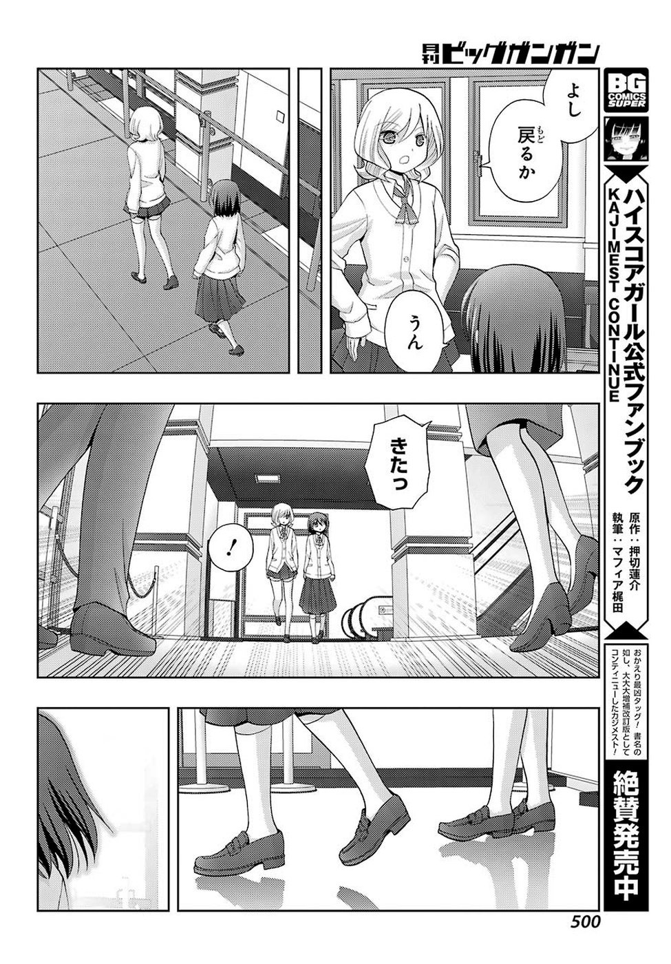 シノハユ 第70話 - Page 9