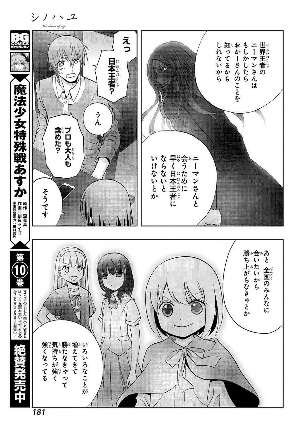 シノハユ 第71話 - Page 11