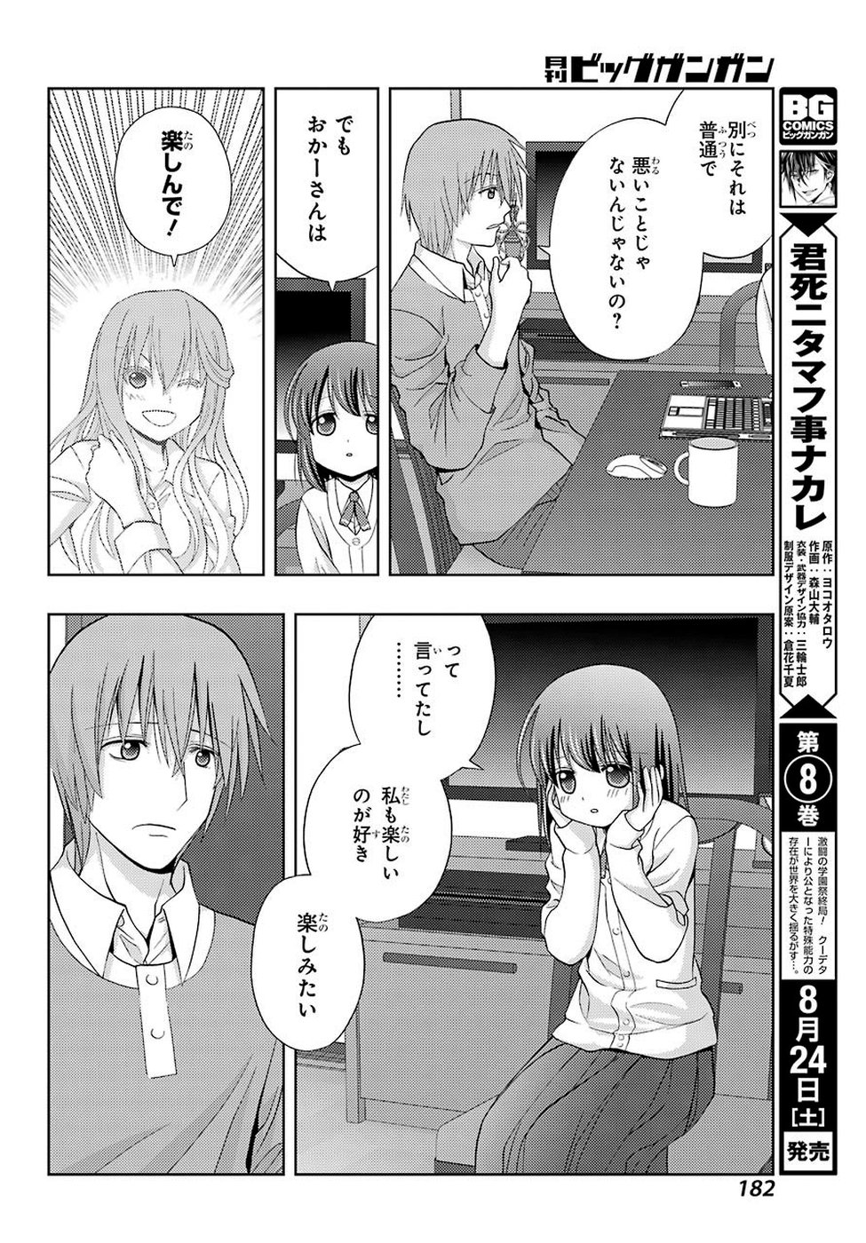 シノハユ 第71話 - Page 12