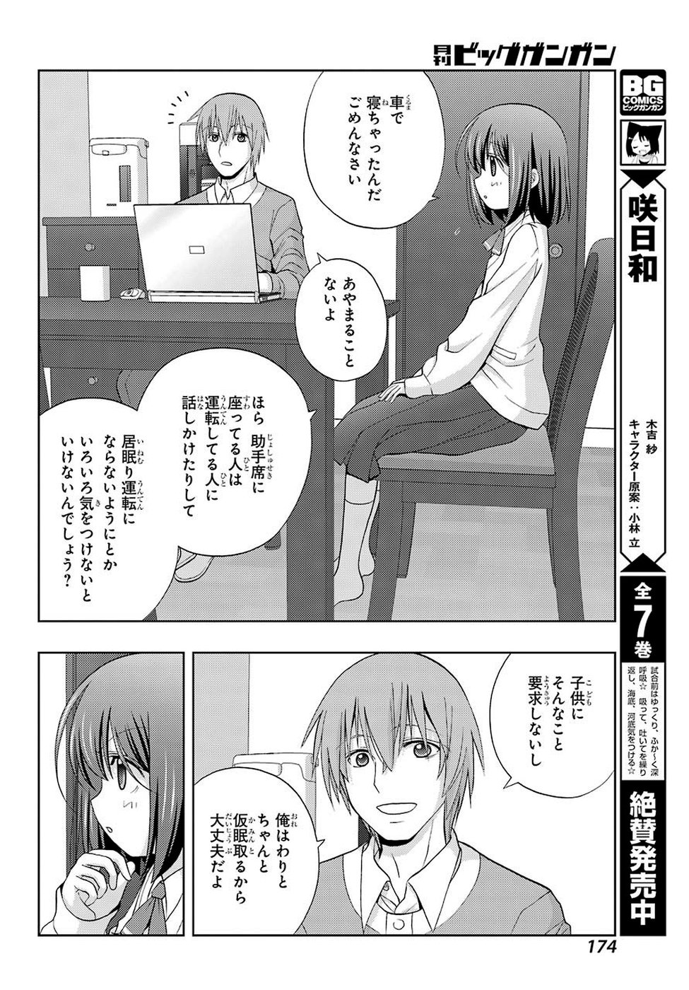 シノハユ 第71話 - Page 4