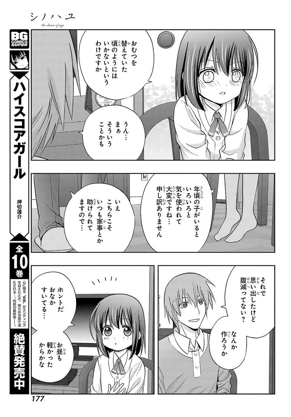 シノハユ 第71話 - Page 7