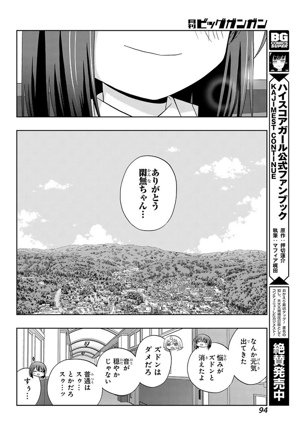 シノハユ 第72話 - Page 16