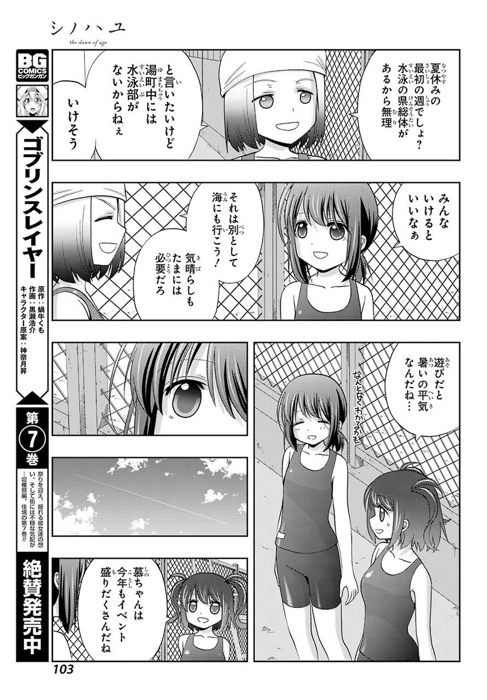 シノハユ 第72話 - Page 25