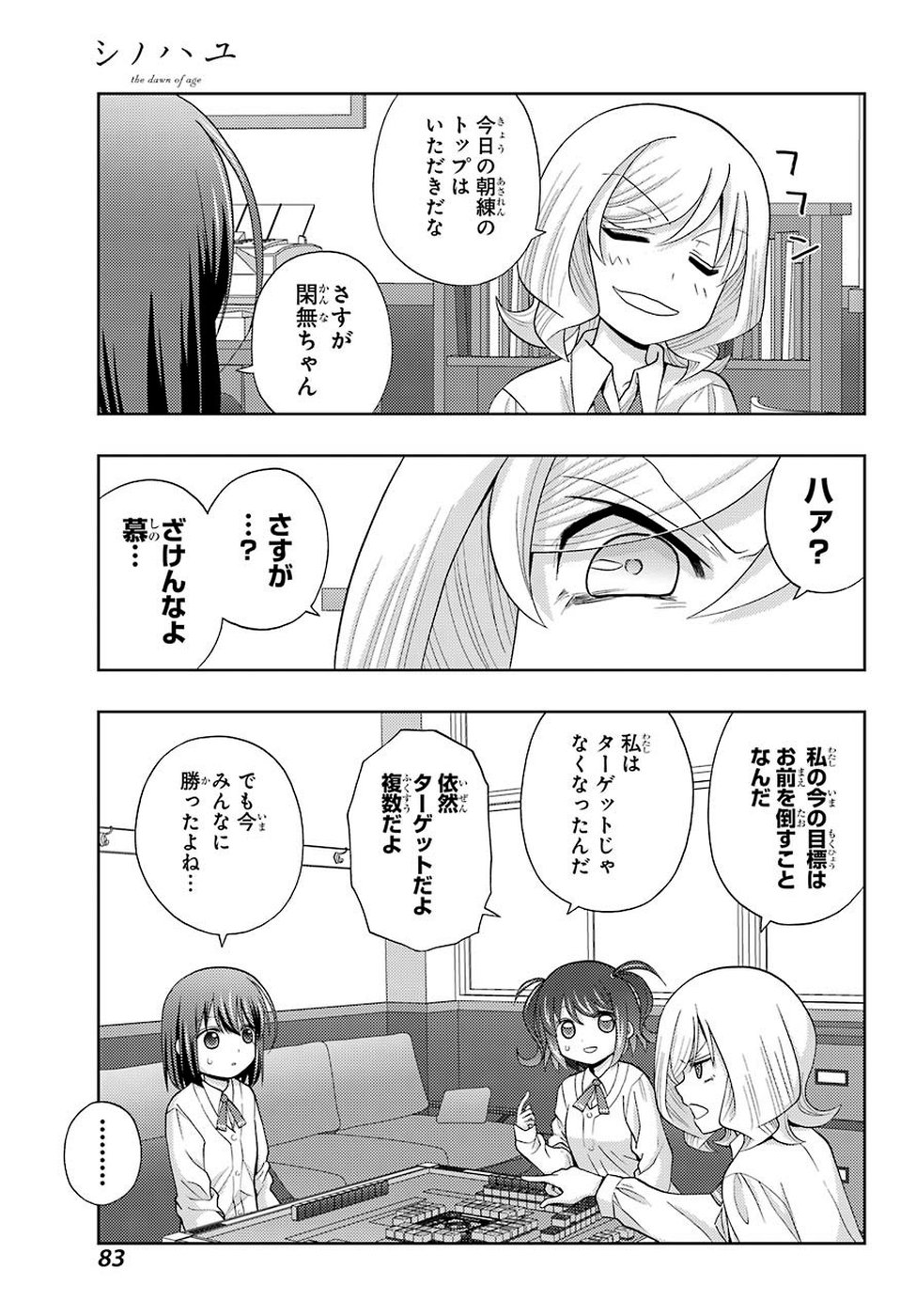 シノハユ 第72話 - Page 5