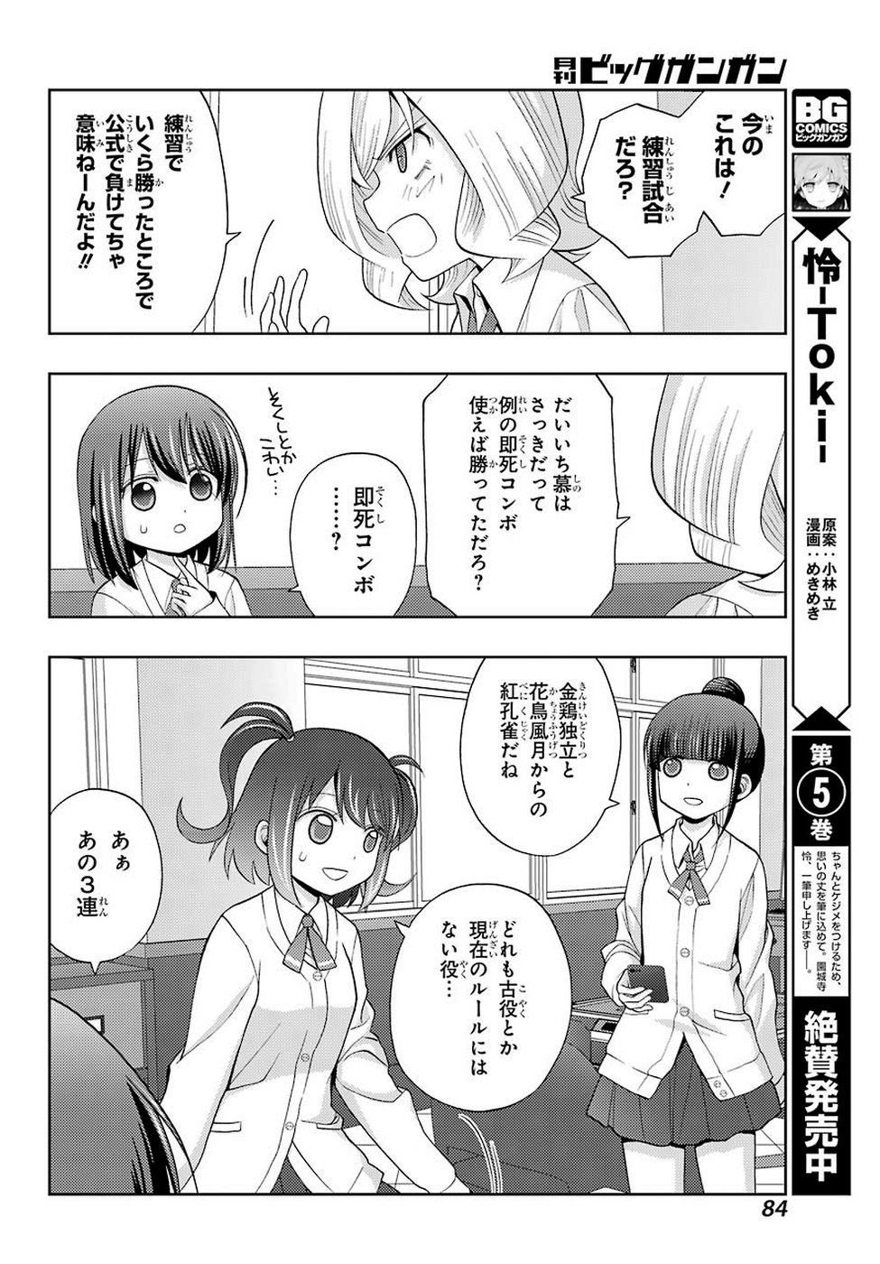 シノハユ 第72話 - Page 6